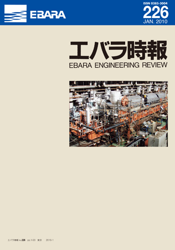 エバラ時報226号表紙