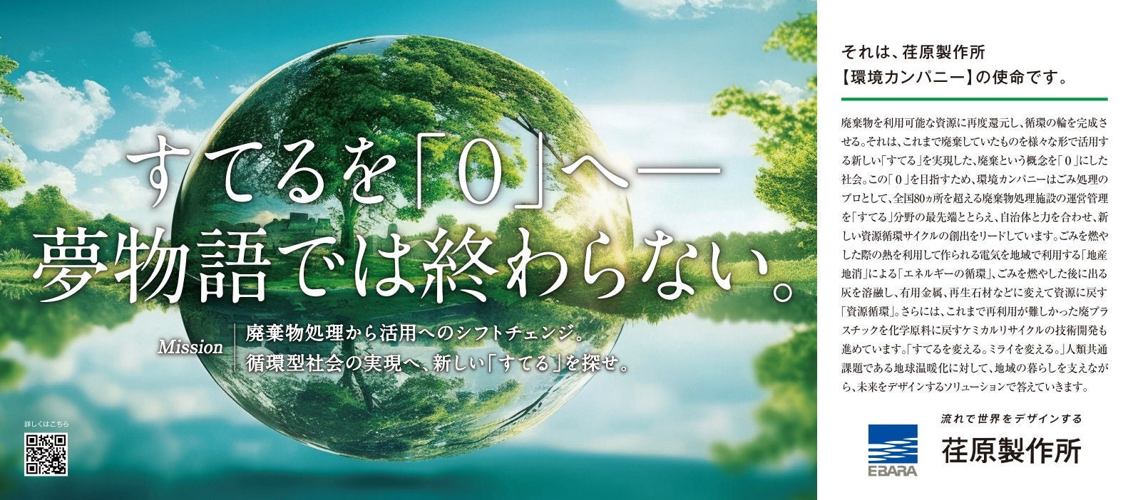 環境カンパニー