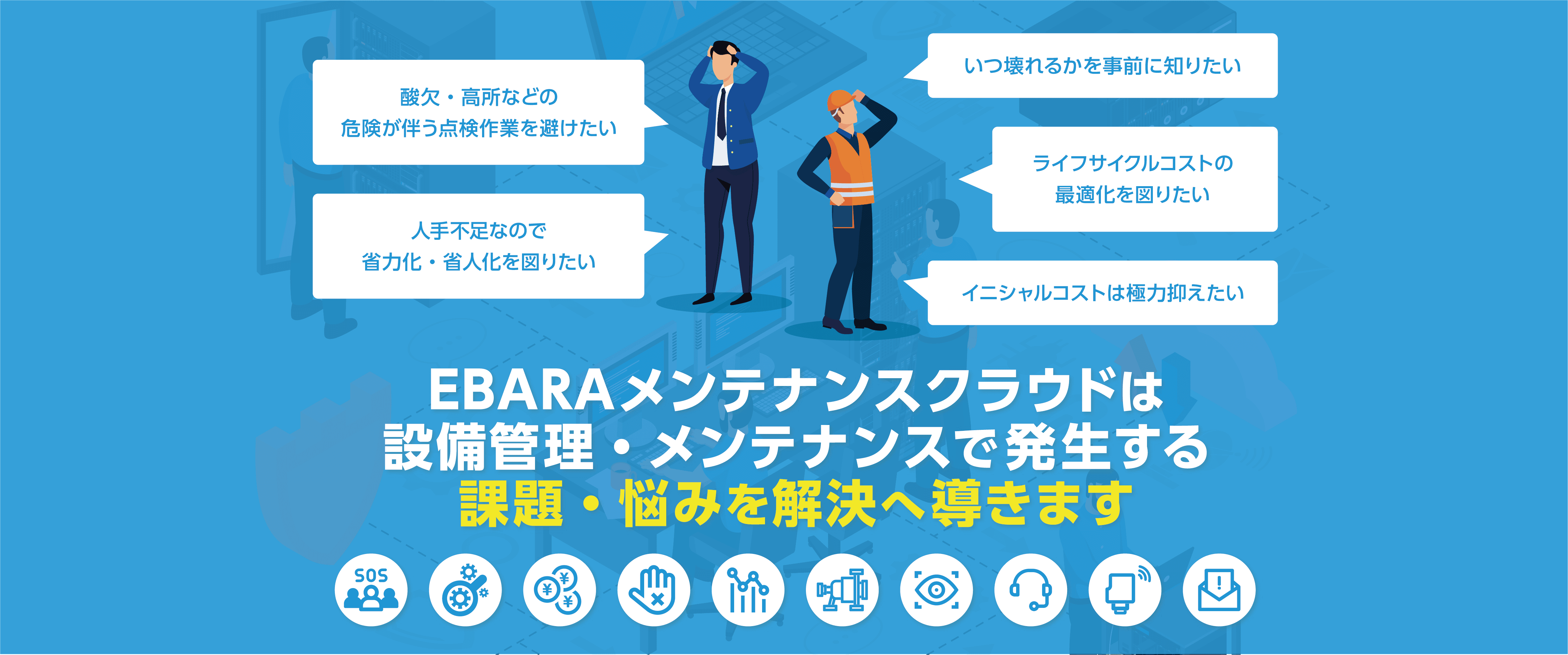 IoTを活用した予知保全プラットフォーム MM Cloud。「データ活用がうまくいかない」「設備保全を効率化したい」「IoTの知見がない」といった悩みを解決。センサーからデータ収集・可視化・AI分析・レポート作成までワンストップで提供します。