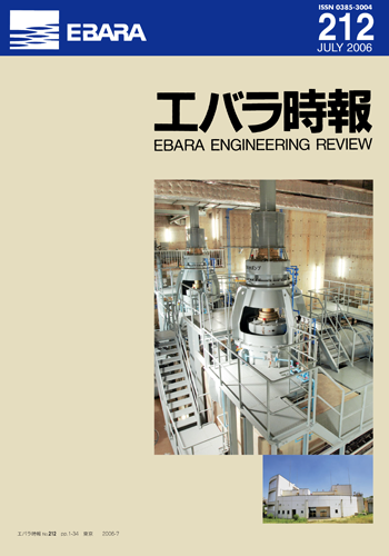 エバラ時報212号表紙