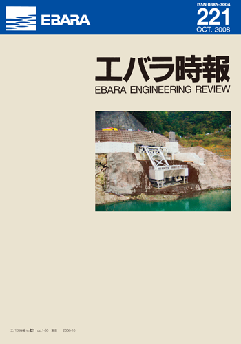 エバラ時報221号表紙