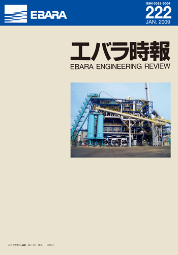 エバラ時報222号表紙