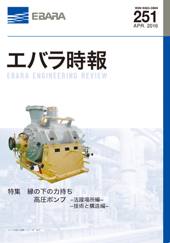 エバラ時報251号表紙