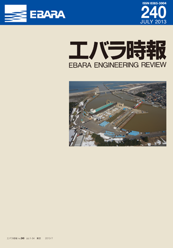 エバラ時報240号表紙