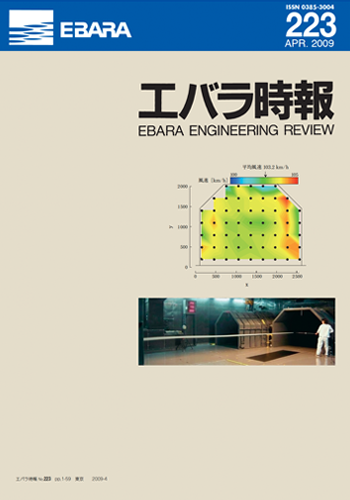 エバラ時報223号表紙