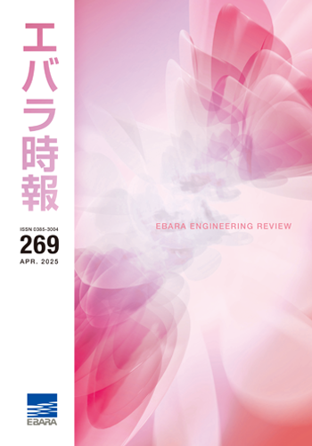 エバラ時報269号表紙