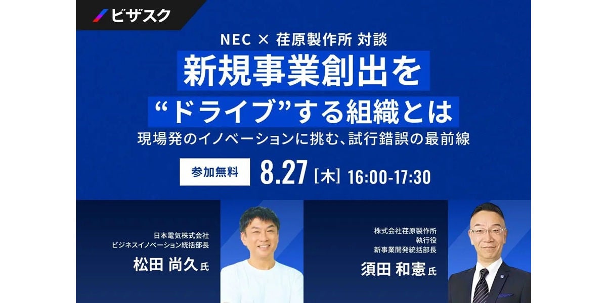 新規事業創出を“ドライブ”する組織とは