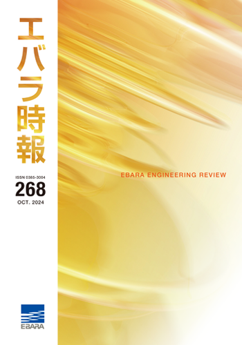 エバラ時報269号表紙