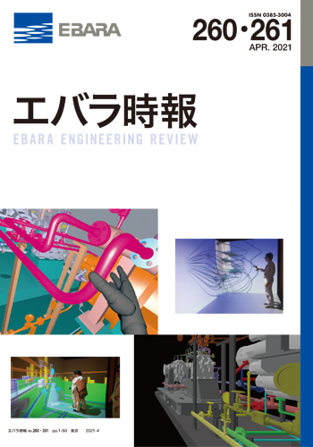 エバラ時報260&261号表紙