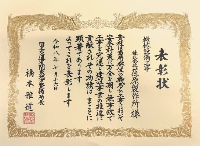 表彰状の画像