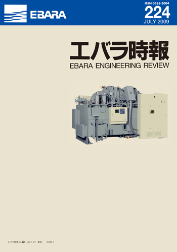 エバラ時報224号表紙