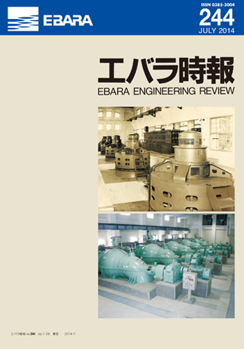 エバラ時報244号表紙