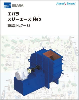 エバラスリーエースNEO（1.9MB）