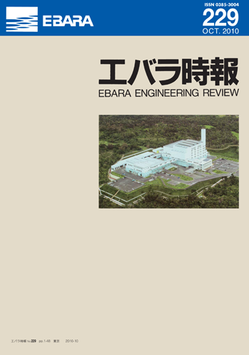 エバラ時報229号表紙