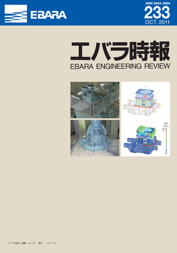 エバラ時報233号表紙