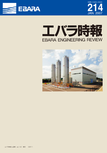 エバラ時報214号表紙