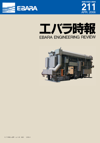 エバラ時報211号表紙