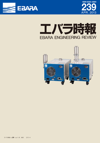 エバラ時報239号表紙