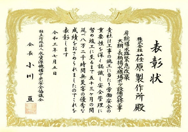 Certificate of commendation