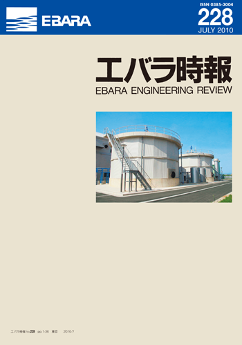 エバラ時報228号表紙