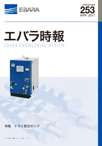 エバラ時報253号表紙