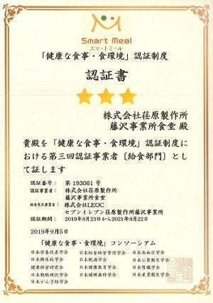 認証制度事業者への認証書