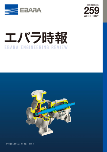 エバラ時報259号表紙