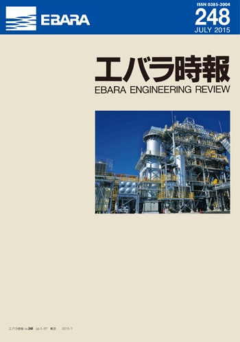 エバラ時報248号表紙