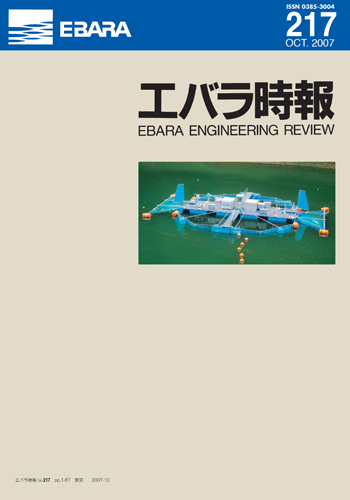 エバラ時報217号表紙