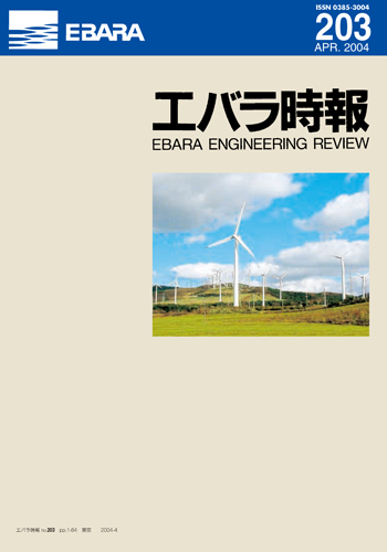 エバラ時報203号表紙