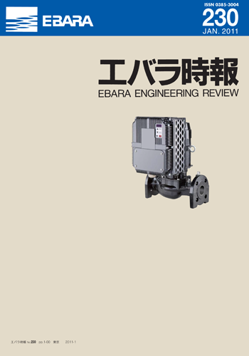 エバラ時報230号表紙