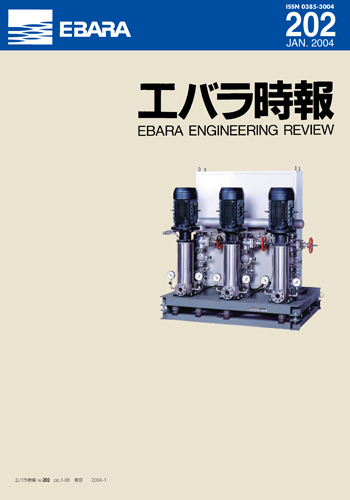エバラ時報202号表紙