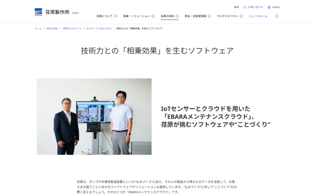 EBARAメンテナンスクラウドを開発するメンバーのインタビュー画像