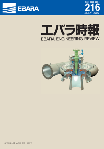 エバラ時報216号表紙