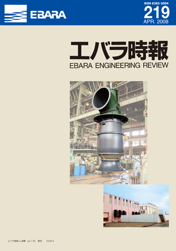 エバラ時報229号表紙