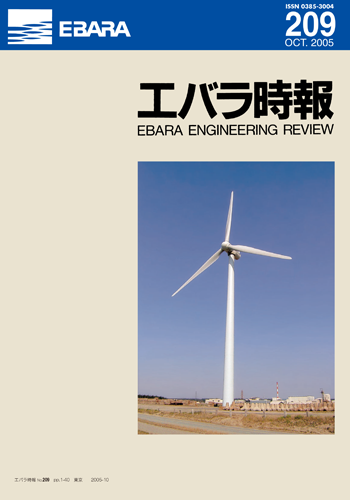 エバラ時報209号表紙