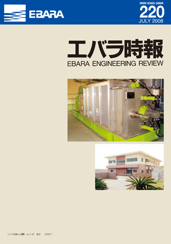 エバラ時報220号表紙