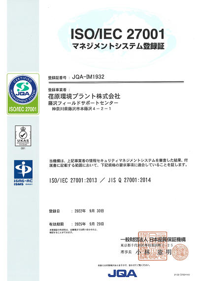 ISO/IEC27001 マネジメントシステム登録証