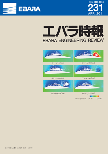 エバラ時報231号表紙
