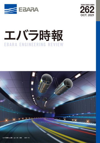 エバラ時報262号表紙