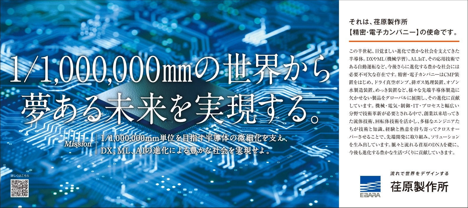 精密・電子カンパニー